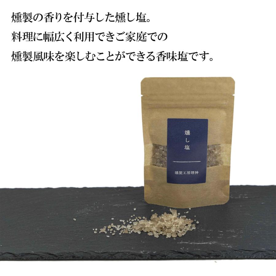 燻製 燻し塩 煙神 |  | 01