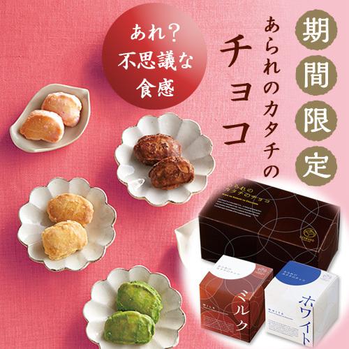 母の日 チョコ あられ 2種セット 和スイーツ プレゼント｜arumama