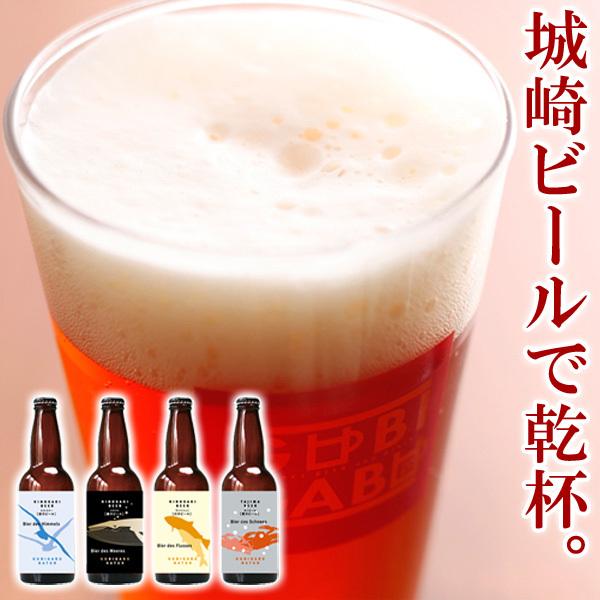 残暑お見舞い ビール 城崎温泉 クラフトビール 地ビール ギフト 40本 業務用 まとめ買い イベント 飲み会 家飲み 送料無料 | 