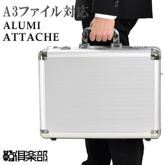 お中元 アタッシュケース アルミアタッシュ ビジネスバッグ 営業鞄