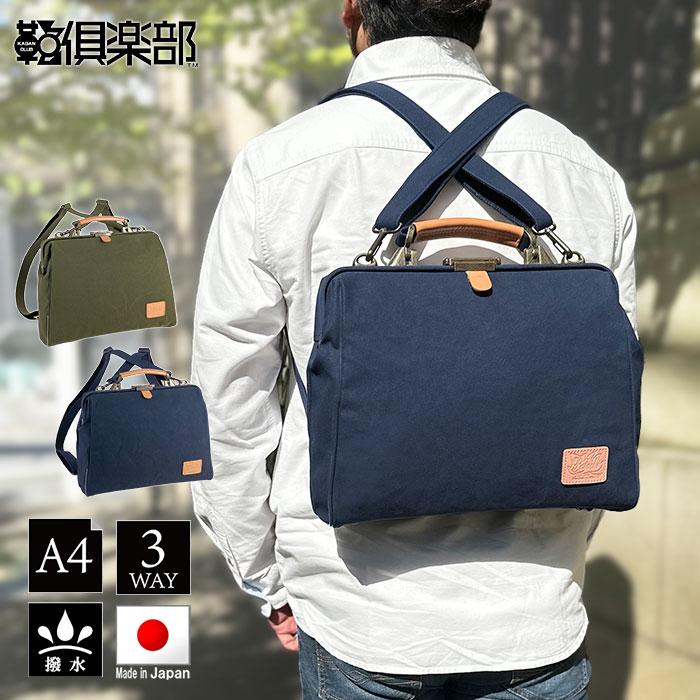 ダレスバッグ メンズ リュック 日本製 豊岡製鞄 A4 横 横型 3way キャンバス 鍵付き がま口 Pistache KBN22364 ダレスバッグ メンズ リュック 日本製 豊岡製鞄 A4 横 横型 3way