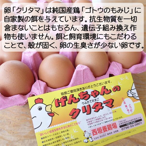 卵 40個 Lサイズ たまご 送料無料 但熊 百笑館 西垣養鶏場 くりたま ギフト｜arumama｜02