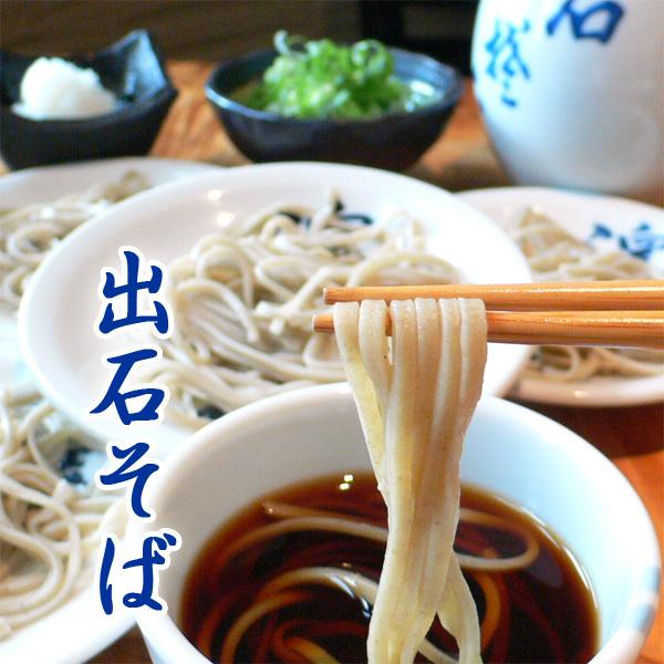 父の日 そば 年越しそば 出石そば お土産 蕎麦 4人前 送料無料｜arumama｜03