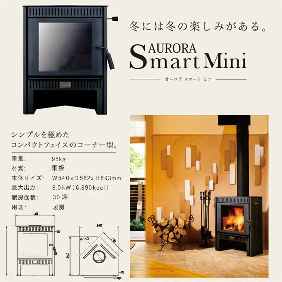 AURORA Smart Mini オーロラ スマート ミニ 薪ストーブ【耐熱グローブ！プレゼント】 |  | 02