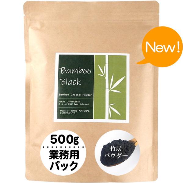 竹炭パウダー 食用 500g 炭 チャコール 竹炭 クレンズ 黒いお菓子・スイーツ作り 黒色 着色料 Bamboo Black 業務用 兵庫県産 スタンドパック 送料無料