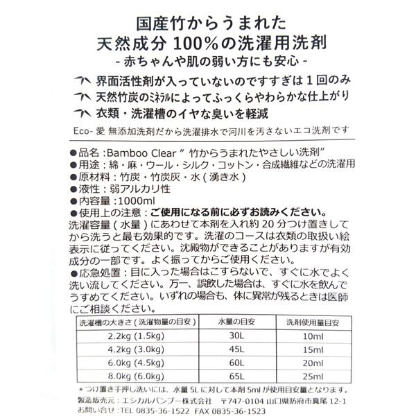 バンブークリア（1L詰替用）竹洗剤 Bamboo Clear 天然成分100％ 無添加 無香料 洗濯用 |  | 01