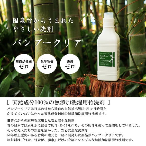 バンブークリア（1L詰替用）竹洗剤 Bamboo Clear 天然成分100％ 無添加 無香料 洗濯用 |  | 02
