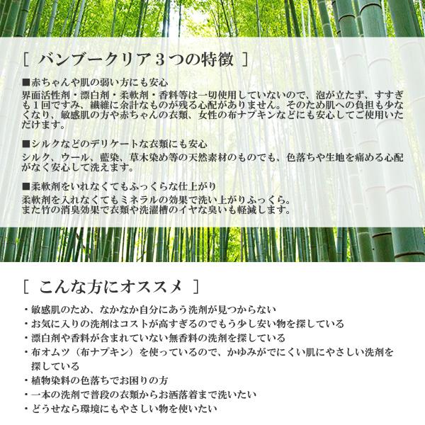 バンブークリア（1L詰替用）竹洗剤 Bamboo Clear 天然成分100％ 無添加 無香料 洗濯用 |  | 03