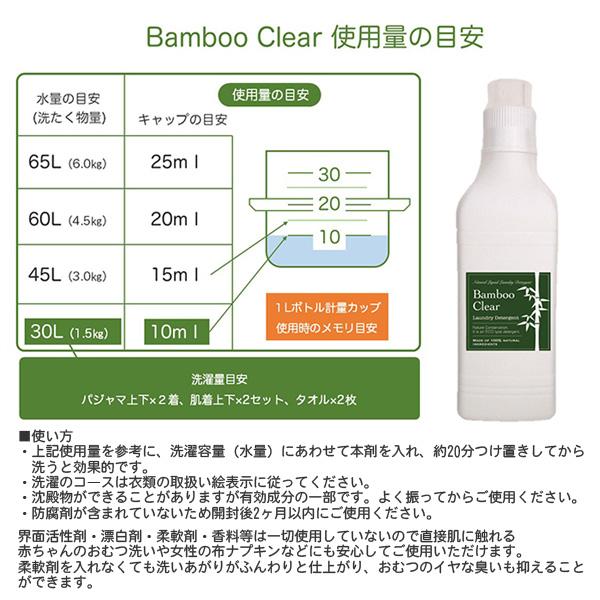 バンブークリア（1L詰替用）竹洗剤 Bamboo Clear 天然成分100％ 無添加 無香料 洗濯用 |  | 06