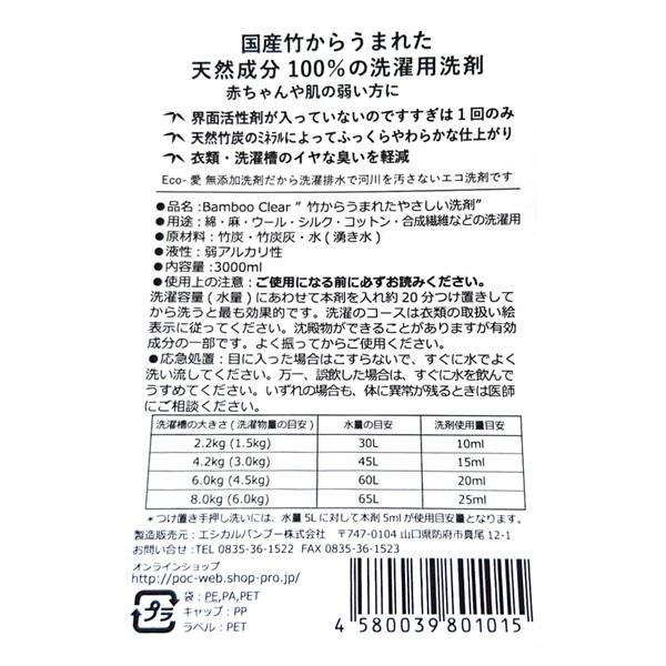 バンブークリア 3L詰替用 竹洗剤 天然成分100％ 無添加 無香料 界面活性剤不使用 赤ちゃんも安心 |  | 01