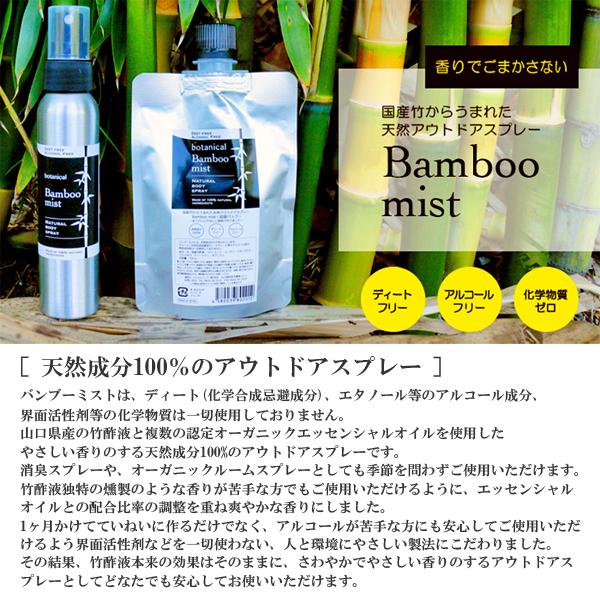 クーポン有 バンブーミスト 100ml 詰替用 虫除けスプレー 赤ちゃん用 子供用 ベビー用 国産 天然成分100 約7回分 Bamboo Mist 送料無料 Kh Bm 100p あるまま 通販 Yahoo ショッピング