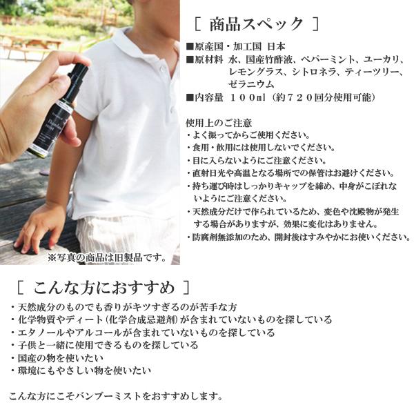 【クーポン有】バンブーミスト（100ml）詰替用 虫除けスプレー 赤ちゃん用 子供用 ベビー用 国産 天然成分100％ 約720回分 Bamboo mist 送料無料 |  | 02