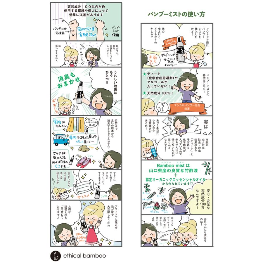 【クーポン有】バンブーミスト（100ml）詰替用 虫除けスプレー 赤ちゃん用 子供用 ベビー用 国産 天然成分100％ 約720回分 Bamboo mist 送料無料 |  | 04