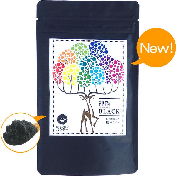 炭パウダー チャコール 食用 クレンズ 炭 黒いお菓子・スイーツ作り 黒色 着色料 神鍋BLACK 兵庫県産 送料無料（Yahoo!・あるまま）