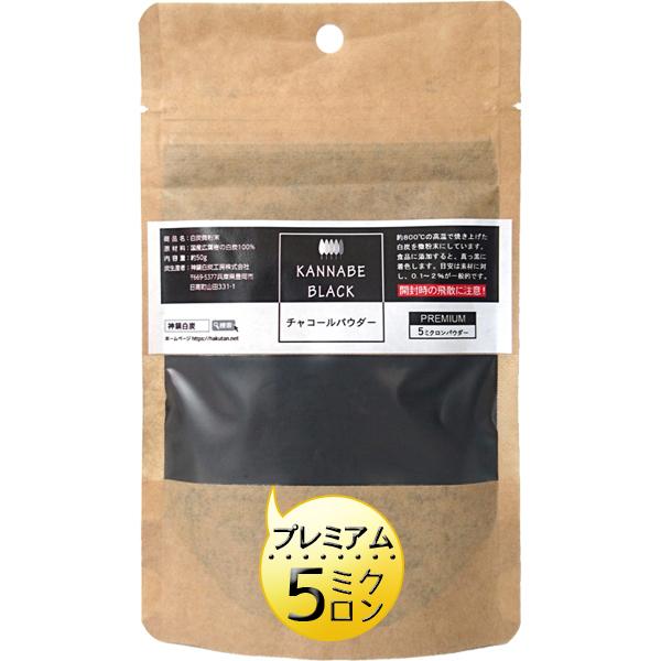 炭パウダー 食用 5ミクロン 40g チャコール 炭 クレンズ 黒いお菓子・スイーツ作り 黒色 着色料 神鍋BLACK 兵庫県産 送料無料