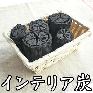 炭 インテリア炭 菊炭 【神鍋白炭工房】｜arumama