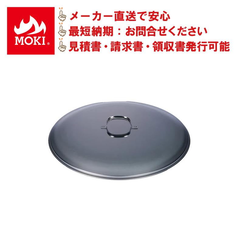 無煙炭化器 M50用 火消し蓋 炭焼き 竹炭 竹林整備 補助金活用 モキ
