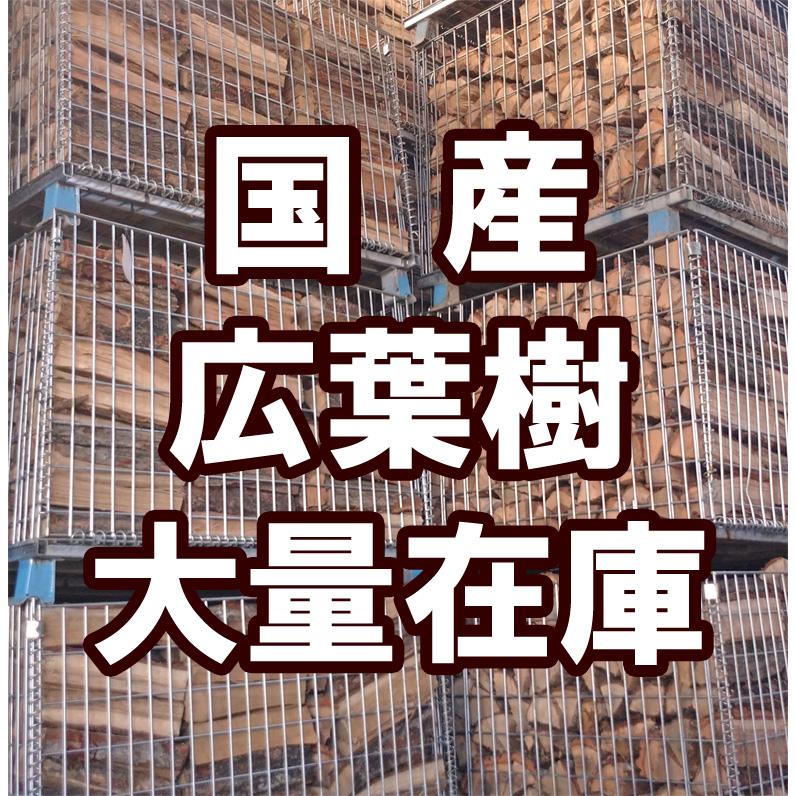 薪 段ボール箱入り 乾燥済み 広葉樹使用 キャンプ 薪ストーブ用 神鍋