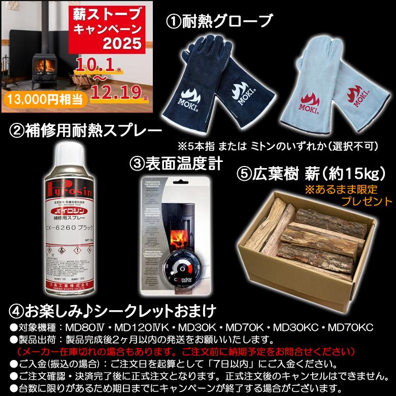 mokiさん専用です。 4ダース 無煙 薪ストーブ MD120IVK かまど穴あり モキ製作所 MOKI 国産 日本製