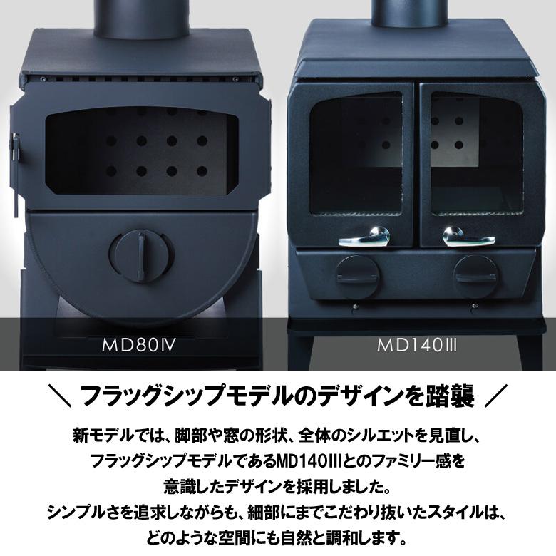無煙薪ストーブ 日本製 MOKI MD80IV 鋼板製 薪ストーブ 料理もOK 丈夫