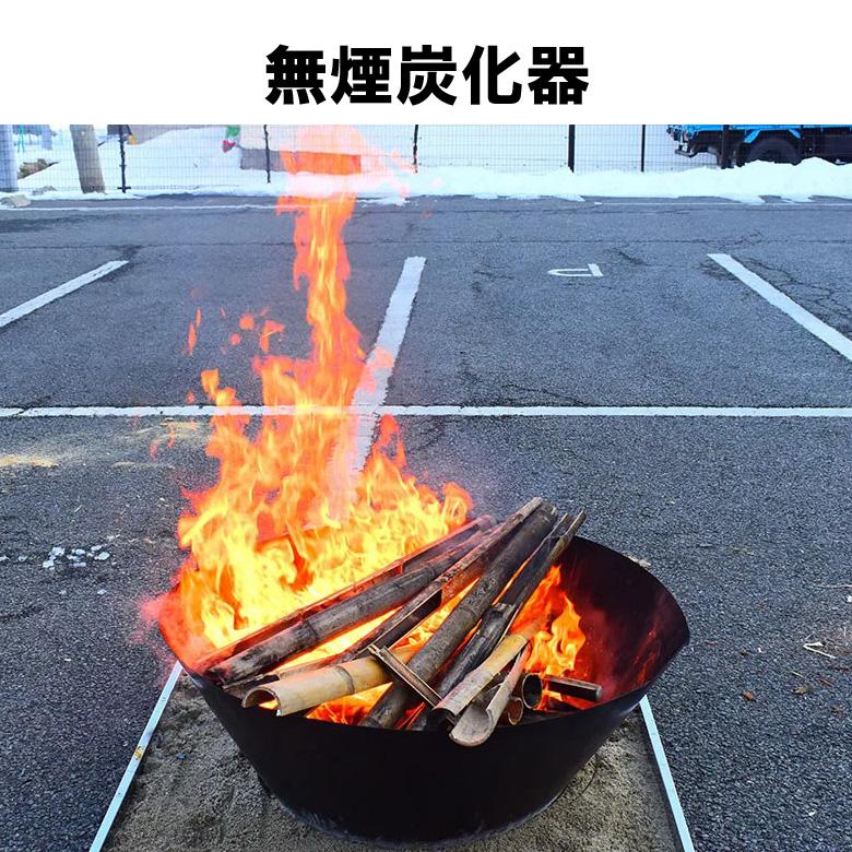 NO焼き台（大）無煙炭化器 焚き火どんどん キャンプファイヤー 焚き火