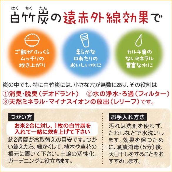 白竹炭 炊飯用 古米の臭い改善 ご飯ふっくら 国産 1枚 神鍋白炭工房 送料無料 |  | 02