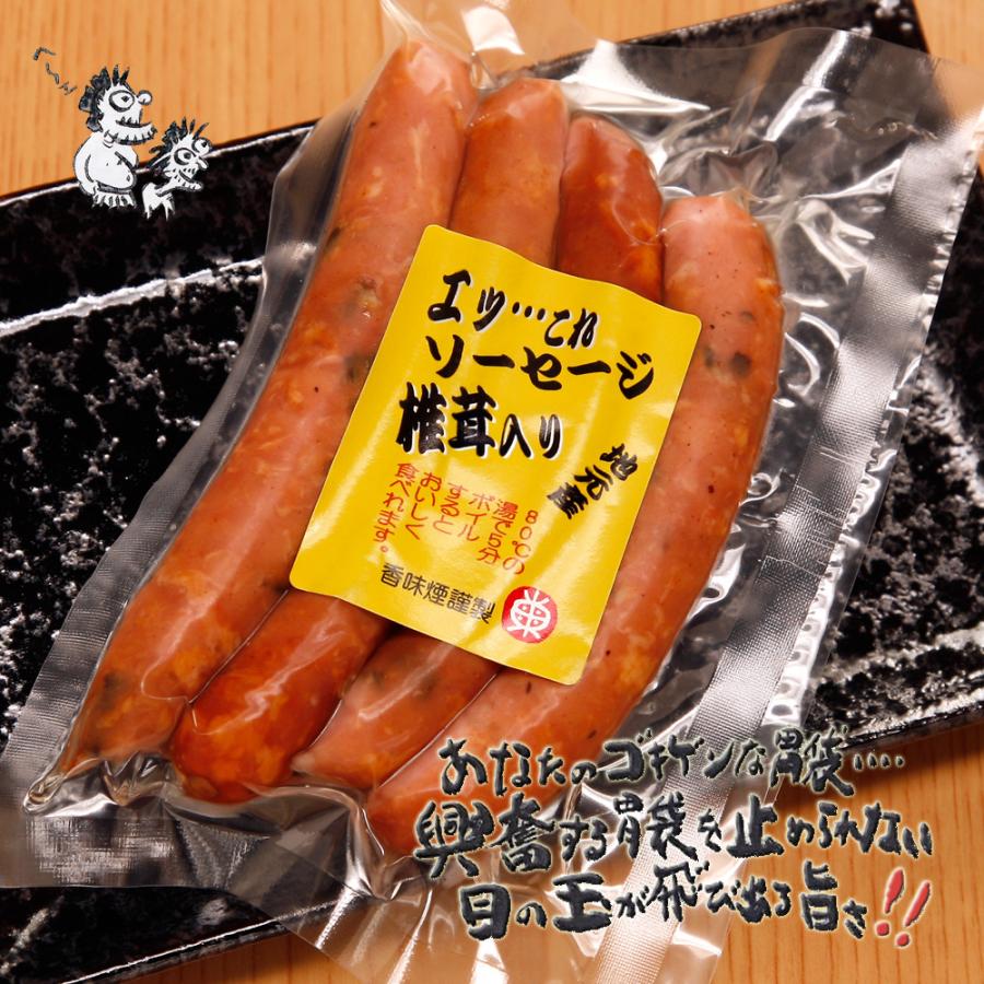 父の日 燻製 椎茸入りソーセージ 香味煙 誕生日プレゼント ギフト｜arumama｜02