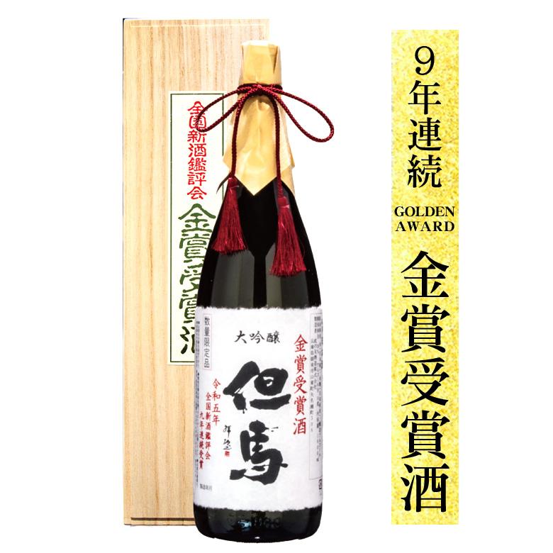 敬老の日 ＼クーポン有／ 金賞受賞酒 大吟醸 但馬 1.8L 日本酒 ギフト 此の友酒造 | 