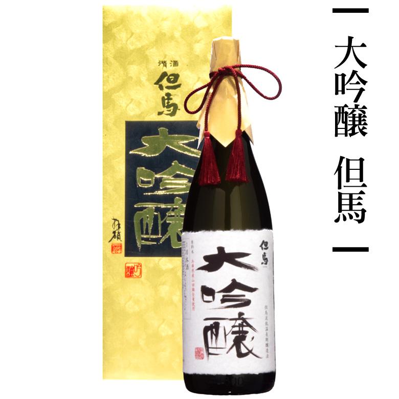 敬老の日 ＼クーポン有／ 日本酒 ギフト 大吟醸 但馬 1.8L 冷酒 おすすめ 此の友酒造 | 