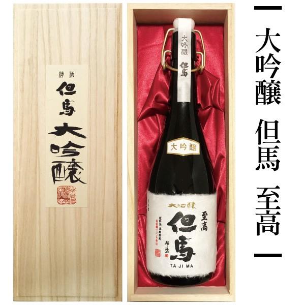 敬老の日 ＼クーポン有／ 日本酒 大吟醸 但馬 至高 720ml 木箱入り ギフト 此の友酒造 オンライン飲み会 家飲み | 