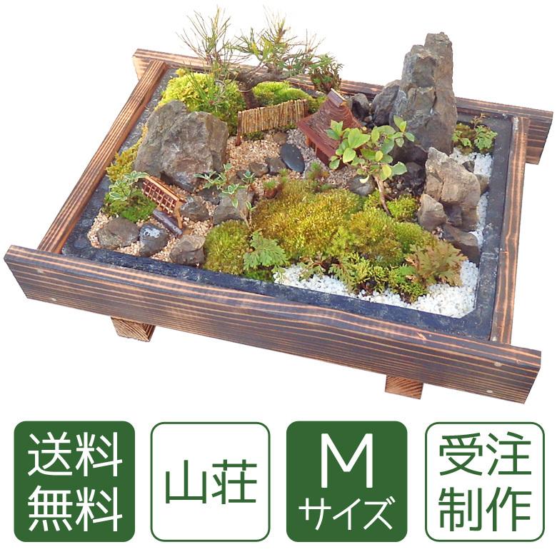 盆栽 ミニ庭園 盆景【山荘（M）】 : あるまま - 通販 - Yahoo!ショッピング