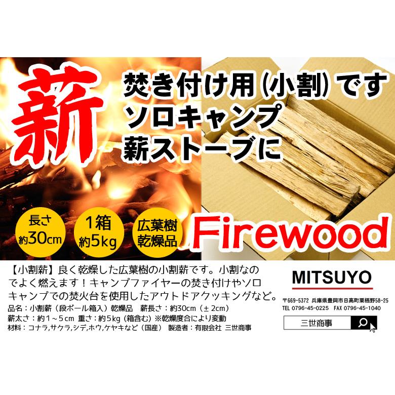 薪 約30cm 広葉樹 小割り 細割り 焚き付け用 ソロキャンプ 薪ストーブ