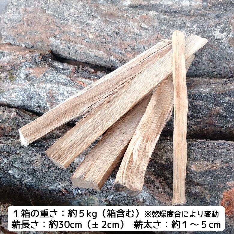 薪 約30cm 広葉樹 小割り 細割り 焚き付け用 ソロキャンプ 薪ストーブ