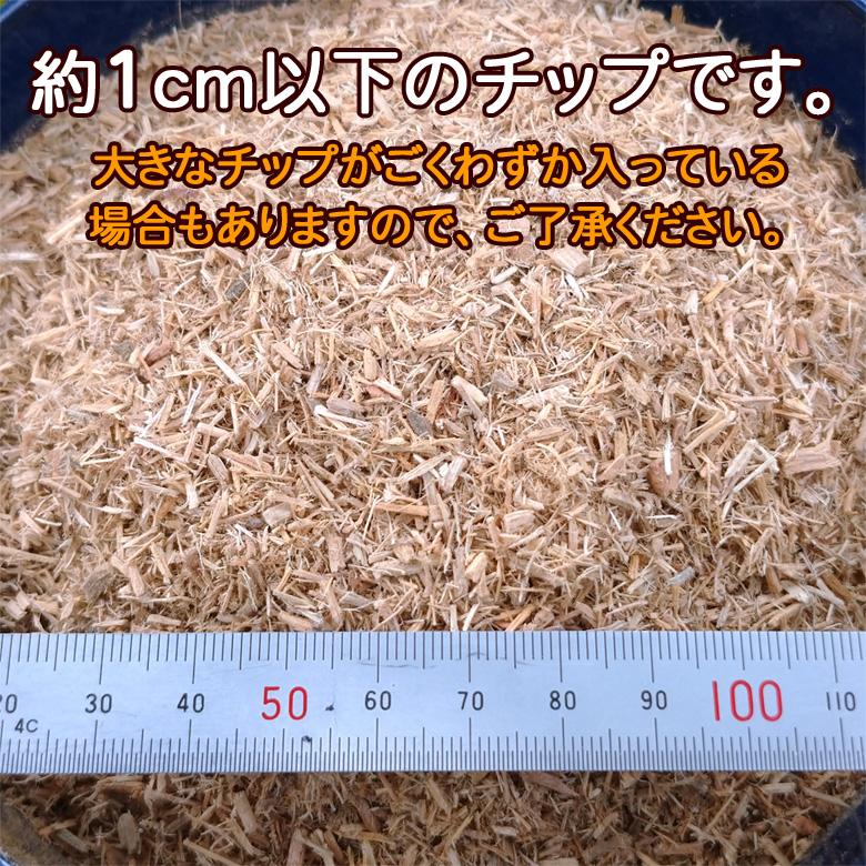 ウッドチップ 1cm以下 20L 広葉樹100％ クヌギ アベマキ ナラ カシ