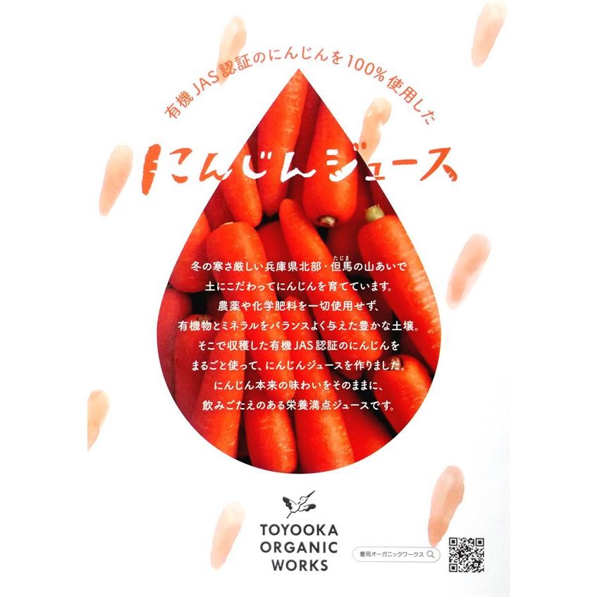 父の日 人参ジュース 720ml（12本） 有機JAS 雪下にんじん 彩誉 あやほまれ 農薬不使用 ギフト プレゼント 送料無料 |  | 01