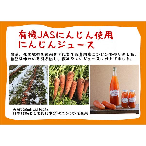 父の日 人参ジュース 720ml（2本）有機JAS 雪下にんじん 彩誉 あやほまれ 農薬不使用 ギフト プレゼント |  | 02