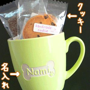 クッキー 名前入り マグカップ 送料無料 Os Wh Mag あるまま 通販 Yahoo ショッピング