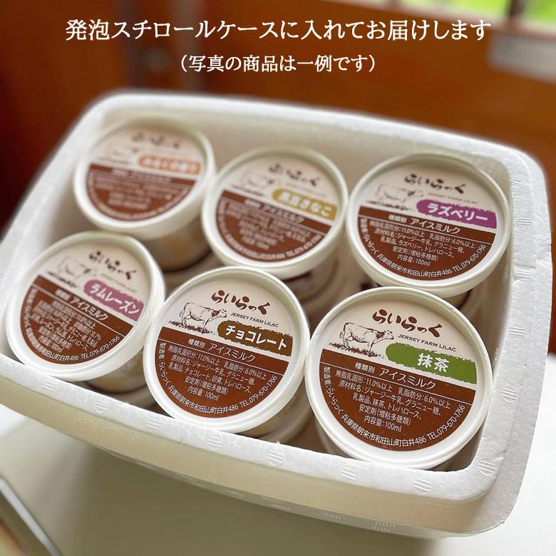お中元 アイス 6個セット ジェラート アイスクリーム 夏ギフト 誕生日 プレゼント 送料無料 らいらっく |  | 02