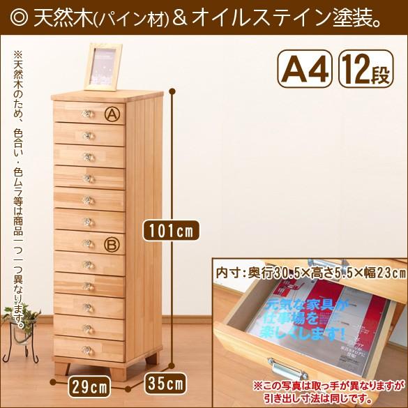 クーポン有/ 多段チェスト A4 12段 書類 引き出し 収納 天然 クーポン有/ 多段チェスト A4 12段 書類 引き出し 収納 天然