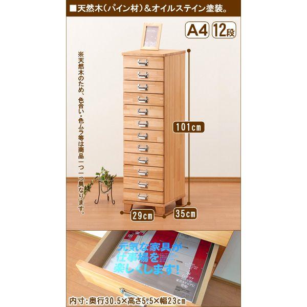 クーポン有/ 多段チェスト A4 12段 書類 引き出し 収納 天然 クーポン有/ 多段チェスト A4 12段 書類 引き出し 収納 天然