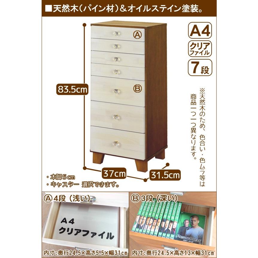 送料無料・A4サイズ・ツートン多段チェスト7段・選べる取っ手 多段チェスト ツートン A4 7段 書類 引き出し 収納 電話台 FAX台 天然
