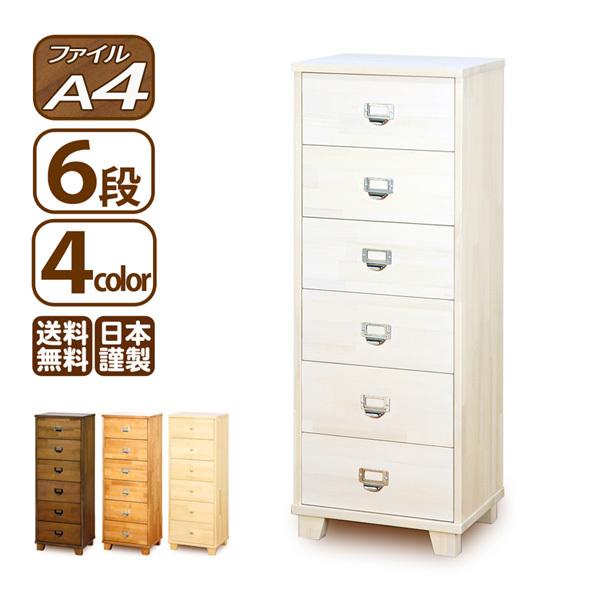 多段チェスト A4クリアファイル 深型6段 書類 引き出し 収納 天然木製 鍵付きはオプション 送料無料