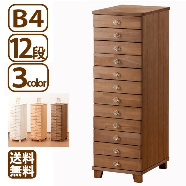 多段チェスト B4 12段 書類 引き出し 天然木製 鍵付きはオプション