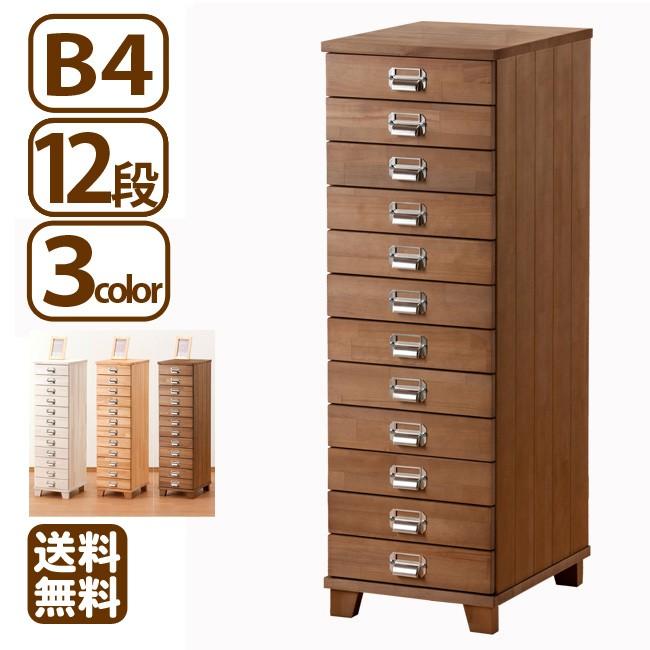 多段チェスト B4 12段 書類 引き出し 収納 天然木製 Sf B4 12n あるまま 通販 Yahoo ショッピング