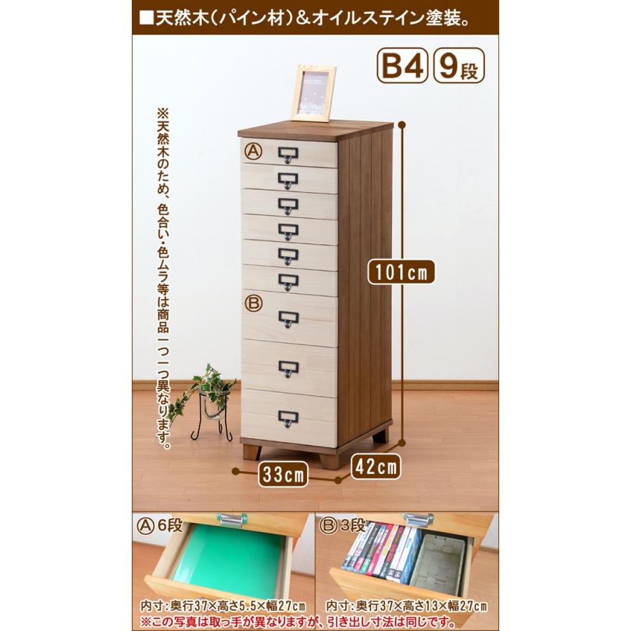 多段チェスト ツートン B4 9段 書類 引き出し 収納 天然木製 鍵付きはオプション 送料無料 |  | 04