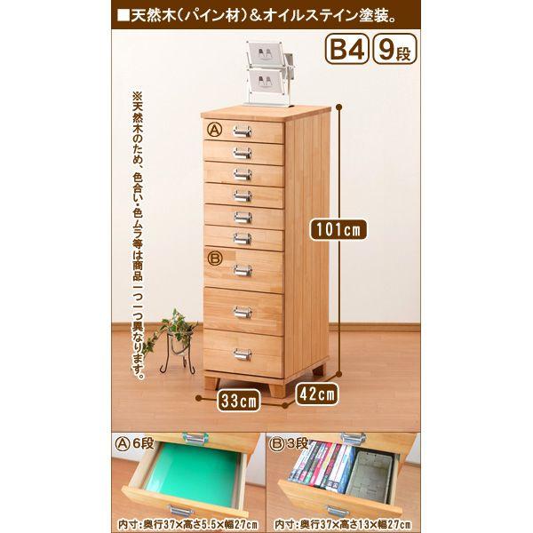 クーポン有/ 多段チェスト B4 9段 書類 引き出し 収納 天然木製 クーポン有/ 多段チェスト B4 9段 書類 引き出し 収納 天然木製