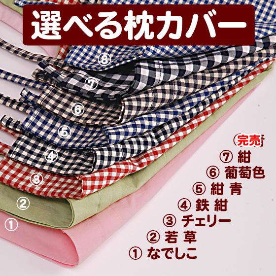 くびまもーる２専用 枕カバー 日本製 Lサイズ |  | 01