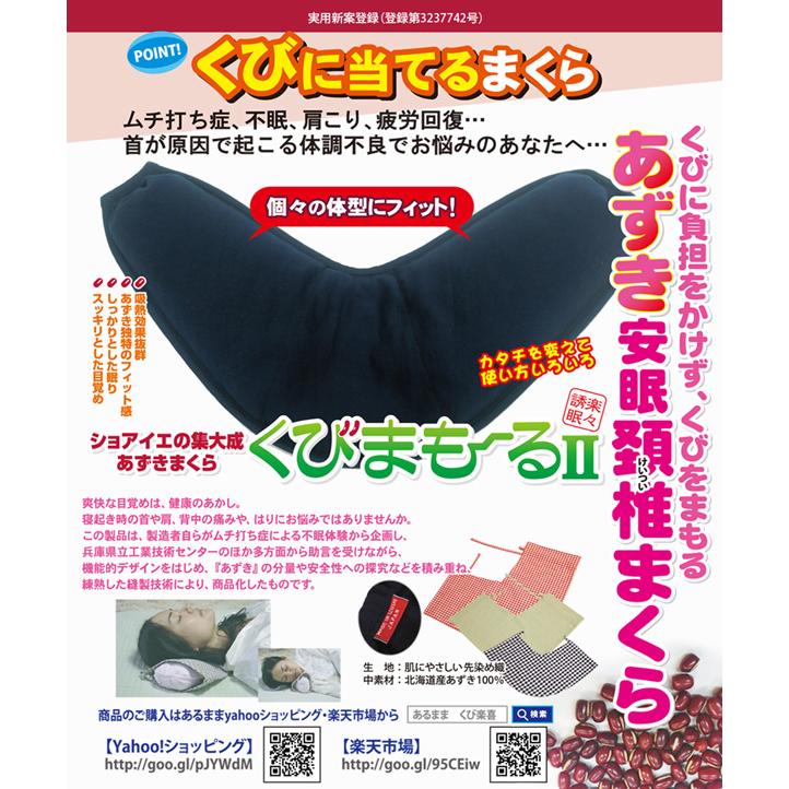 くびまもーる２専用 枕カバー 日本製 Lサイズ｜arumama｜03