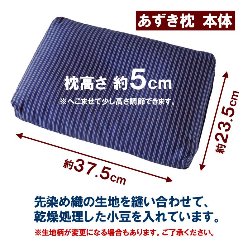 あずき枕 高さ5cm 小豆枕 殿の楽枕（枕カバー付き）ぐっすり 快眠 睡眠 吸熱効果 日本製 送料無料 ＼枕難民の救世主／ |  | 04