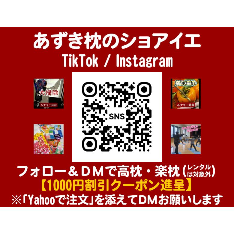 涼しい枕 ひんやり 快眠 あずき枕 高さ8cm 小豆枕 殿の高枕（枕カバー